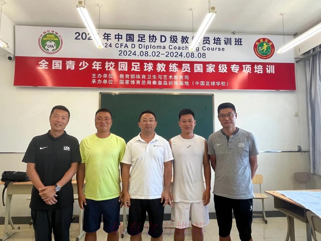 FIFA中国足协职业足球俱乐部管理培训班结束 FIFA中国足协职业足球俱乐部管理培训班结束