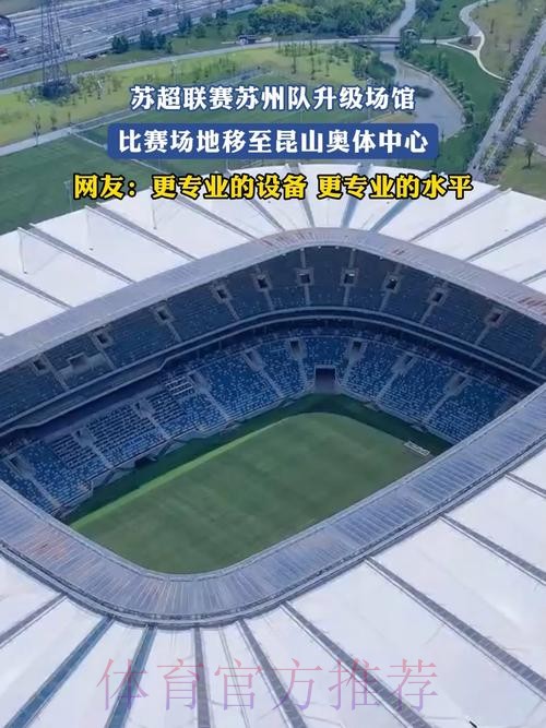中超开赛筹备之苏州赛区场馆篇:苏州赛区场地摩厉以须 升级改造迎接足球盛宴 中超开赛筹备之苏州赛区场馆篇:苏州赛区场地摩厉以须 升级改造迎接足球盛宴